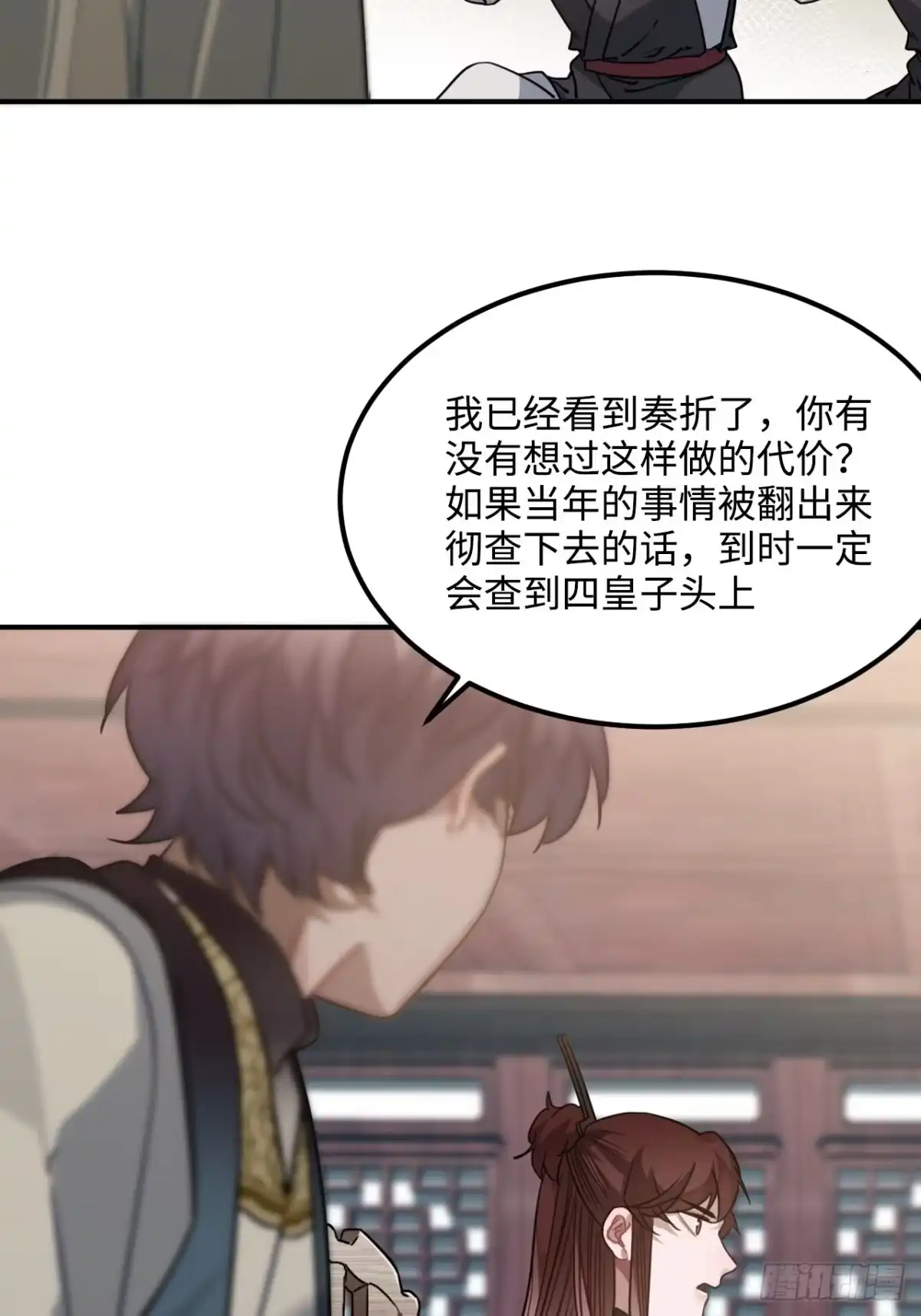 《王爷府的直男小娇妃》58.如果我说是 第36页
