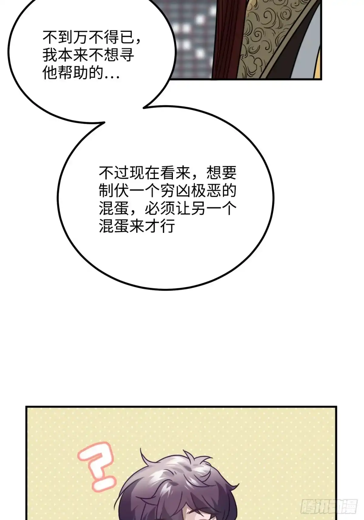 《王爷府的直男小娇妃》59.另一个混蛋 第10页