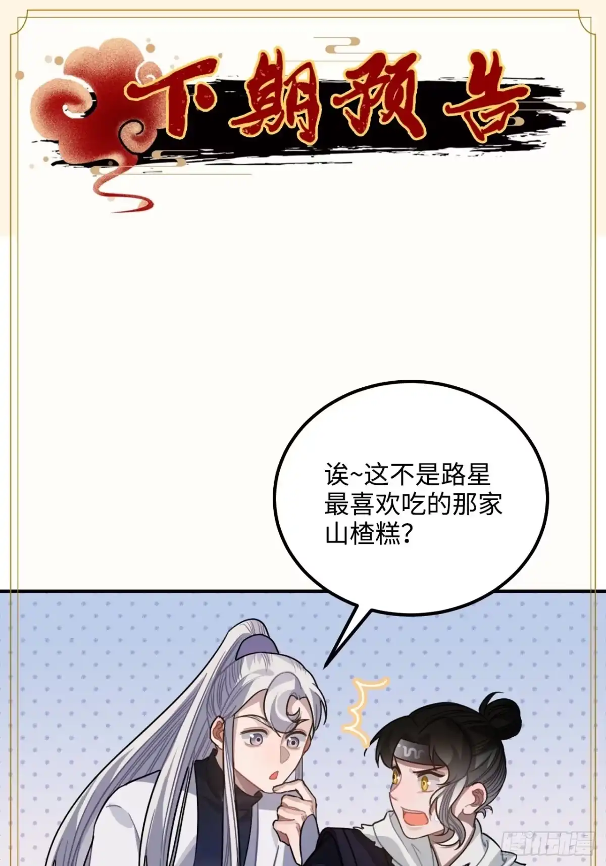 《王爷府的直男小娇妃》60.和解 第50页