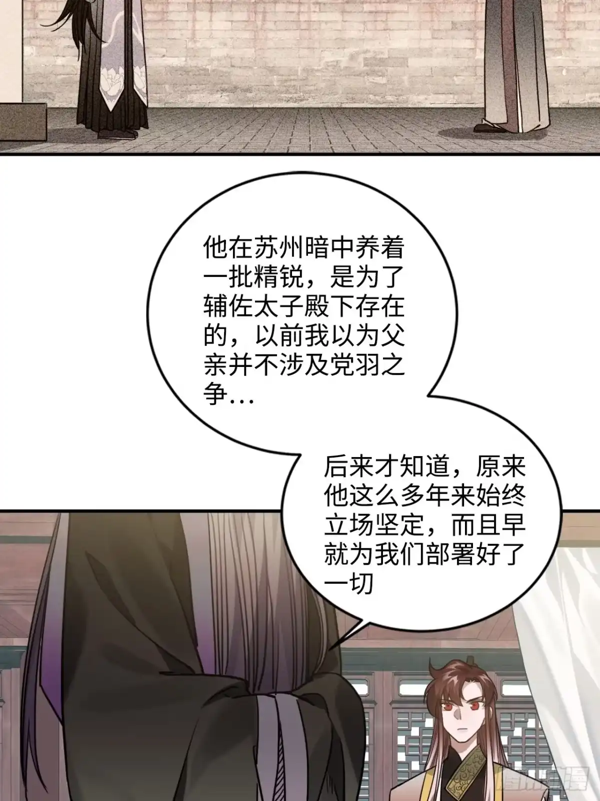 《王爷府的直男小娇妃》60.和解 第14页