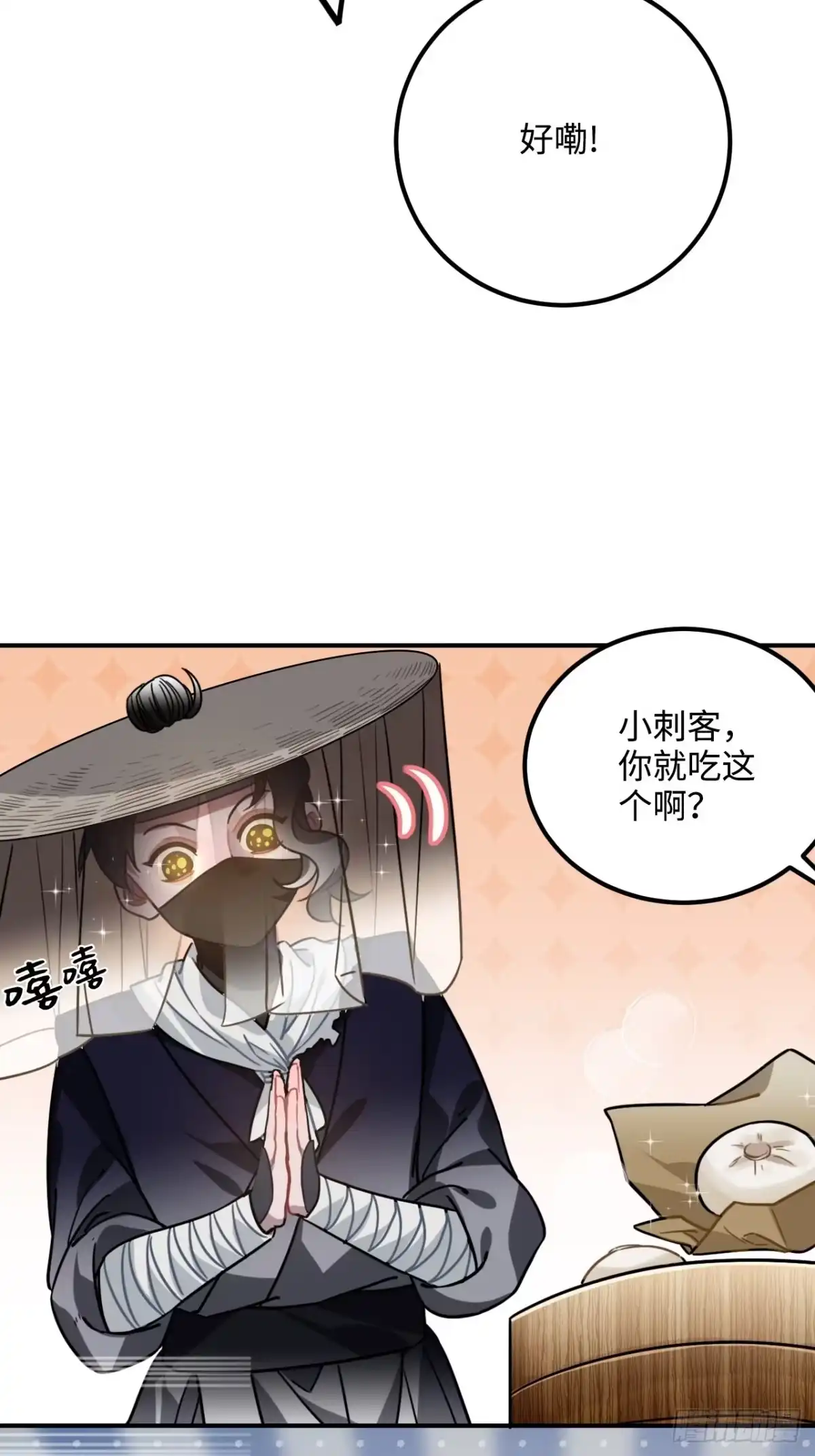 《王爷府的直男小娇妃》60.和解 第45页