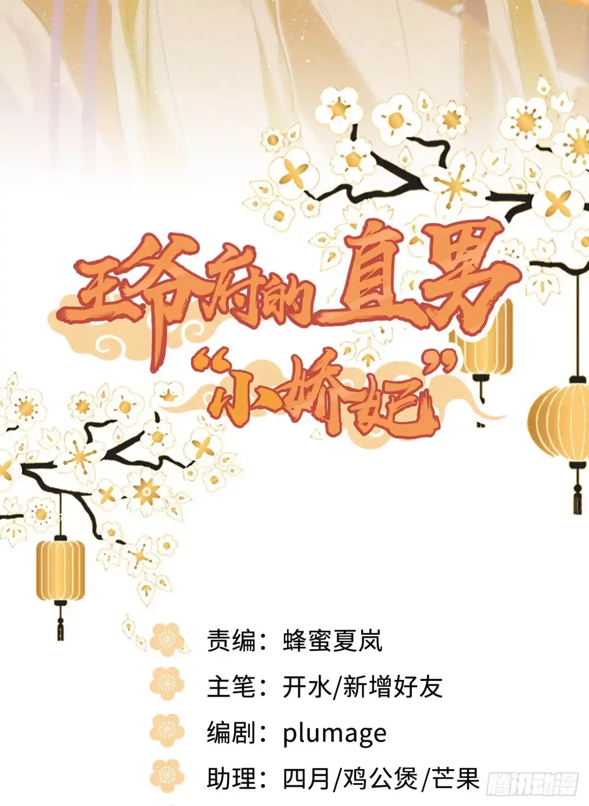 《王爷府的直男小娇妃》60.和解 第2页