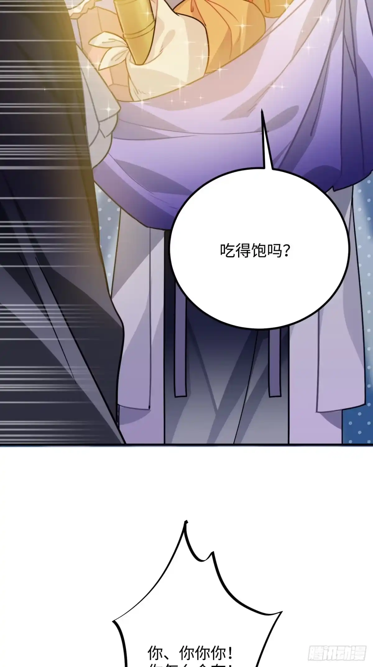 《王爷府的直男小娇妃》60.和解 第47页