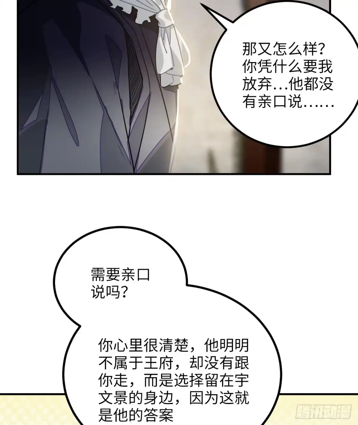 《王爷府的直男小娇妃》61.不能自拔 第28页