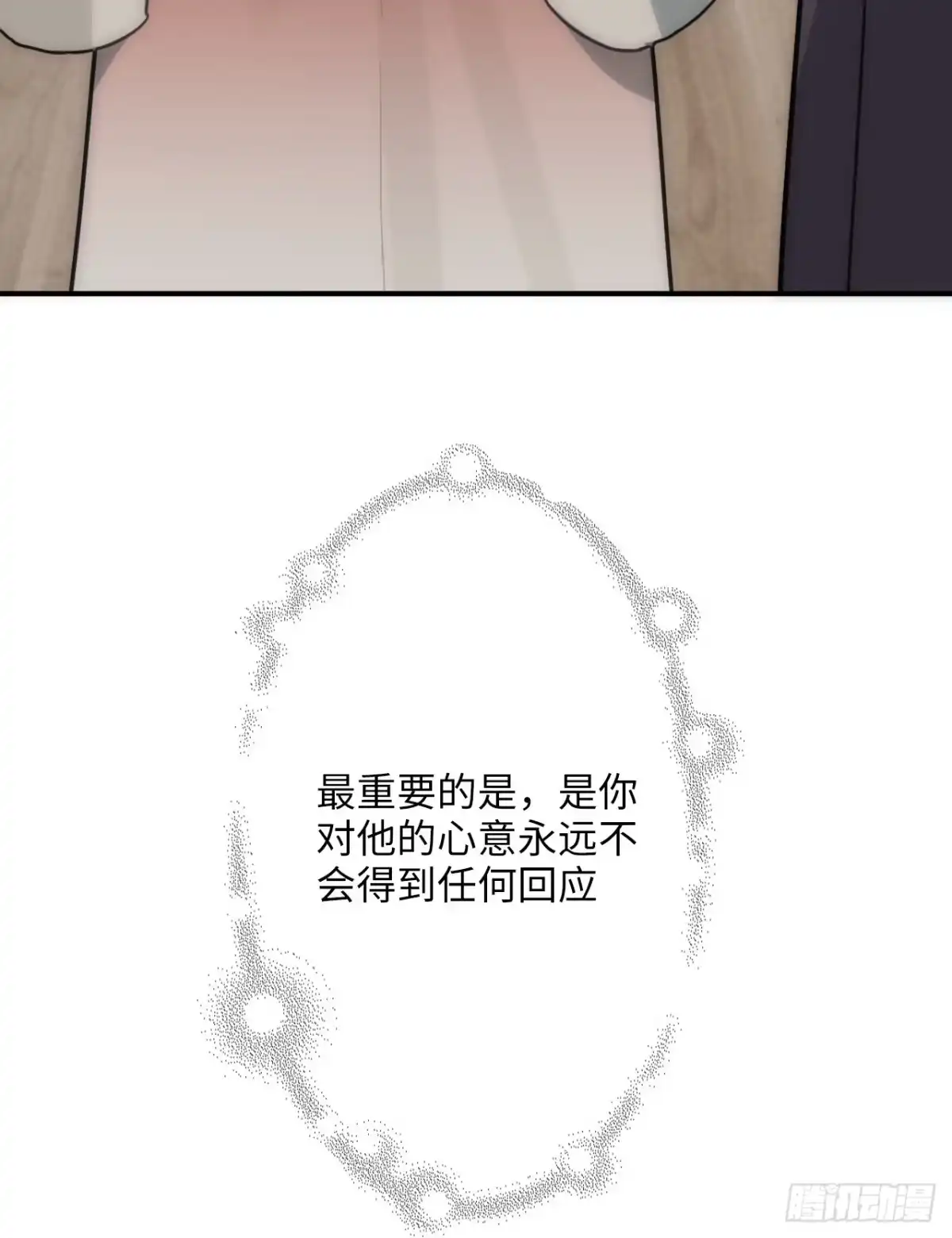 《王爷府的直男小娇妃》61.不能自拔 第38页