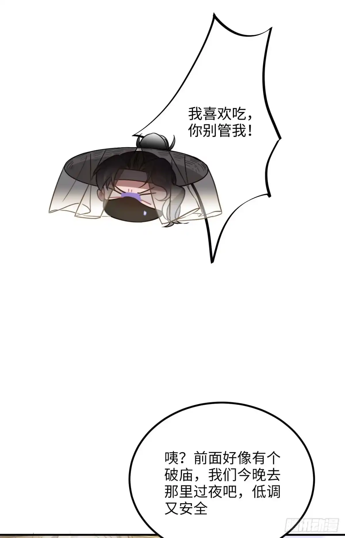 《王爷府的直男小娇妃》61.不能自拔 第6页