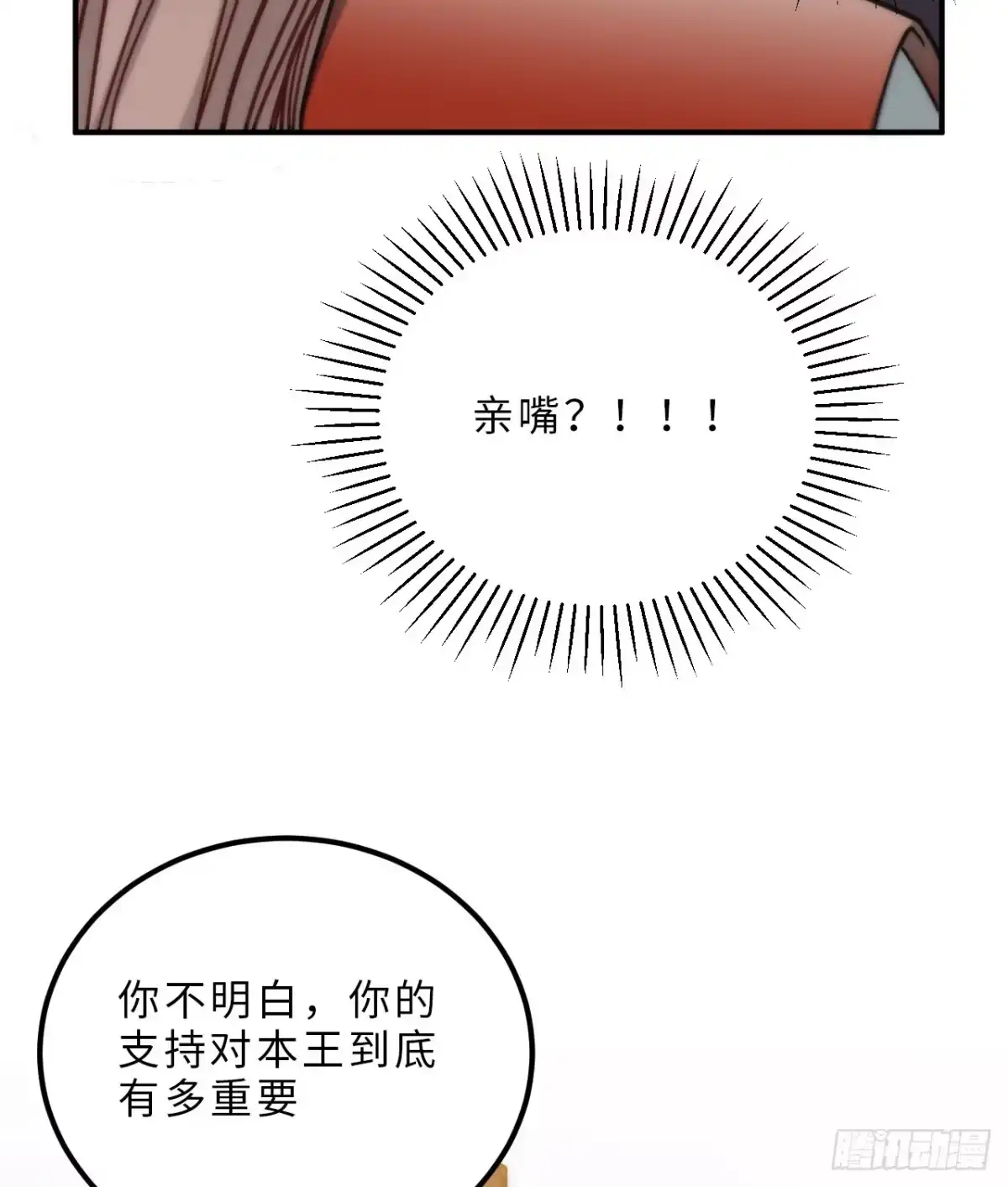 《王爷府的直男小娇妃》62.约定 第17页