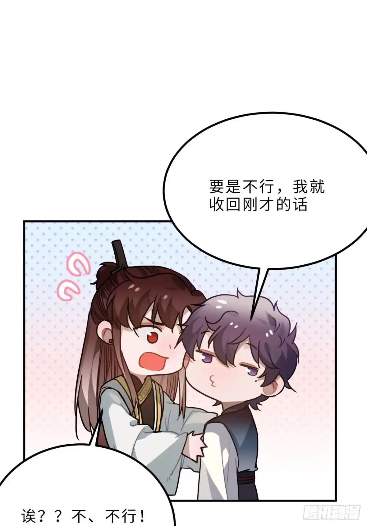 《王爷府的直男小娇妃》62.约定 第23页