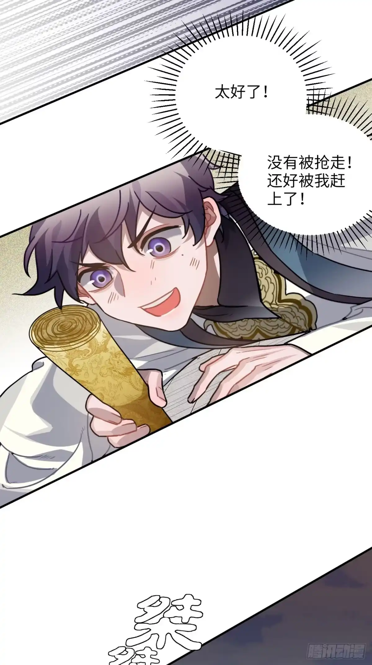 《王爷府的直男小娇妃》63.护他周全 第12页