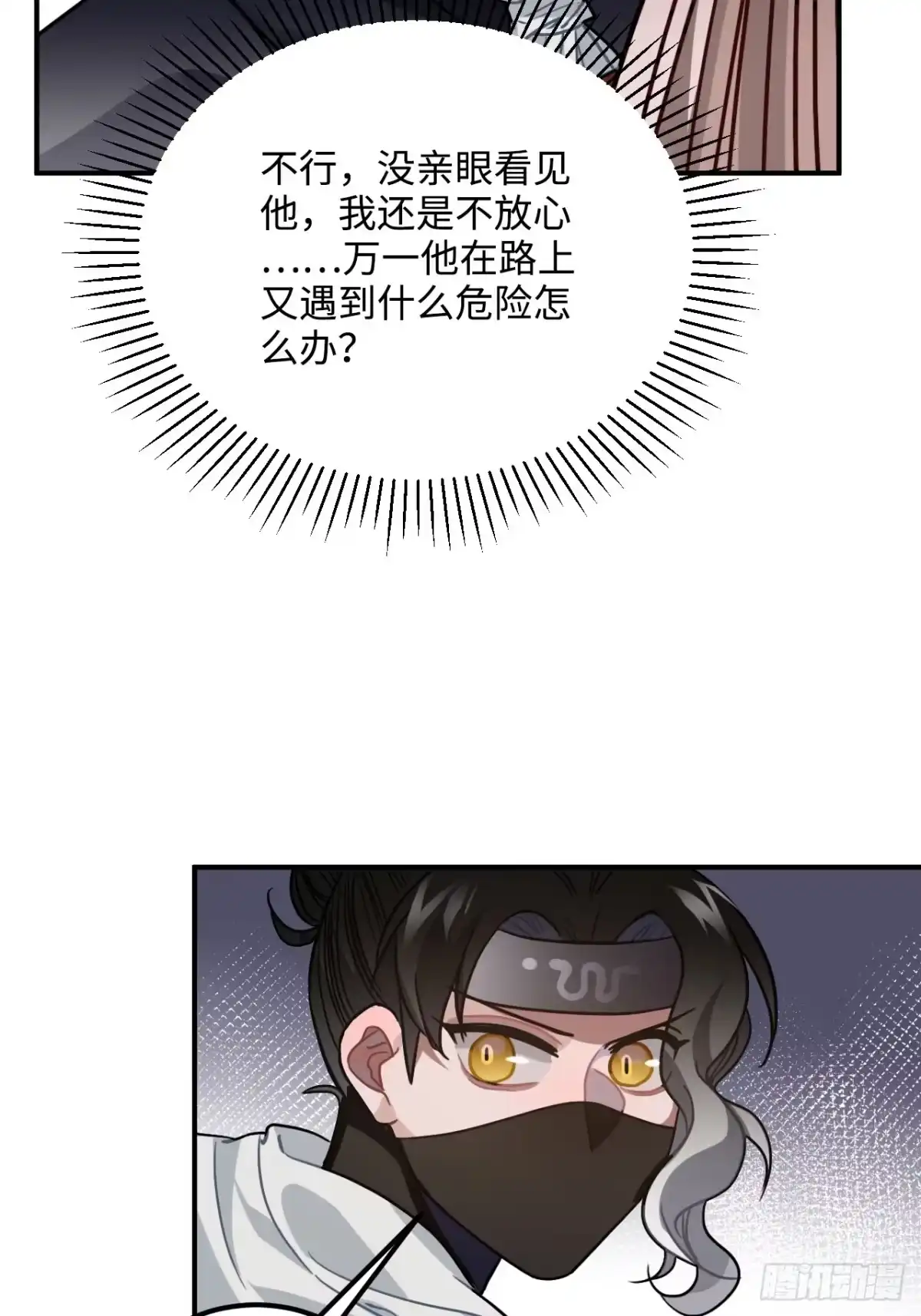 《王爷府的直男小娇妃》64.你是谁？！ 第23页