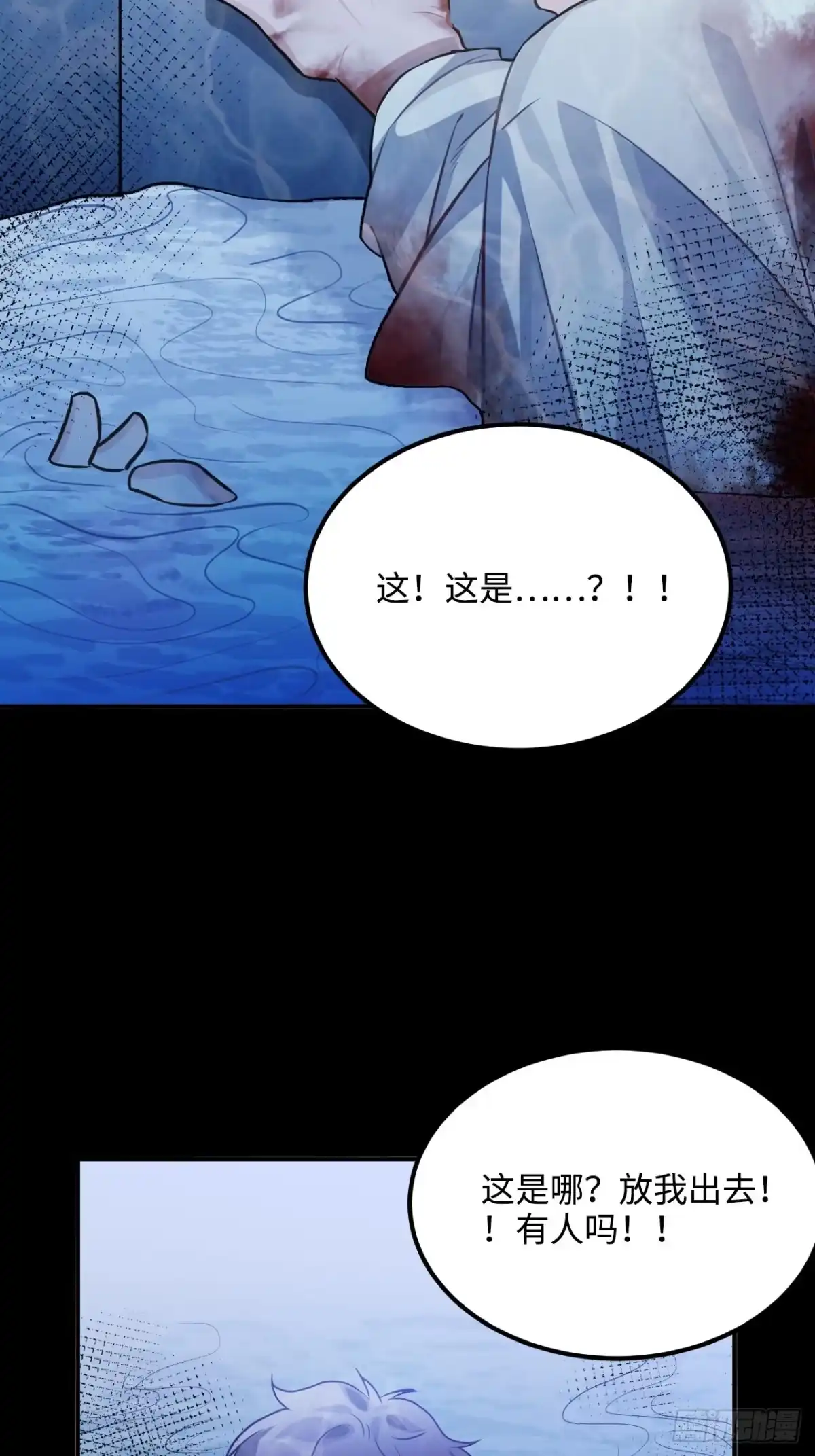 《王爷府的直男小娇妃》66.怒火 第43页