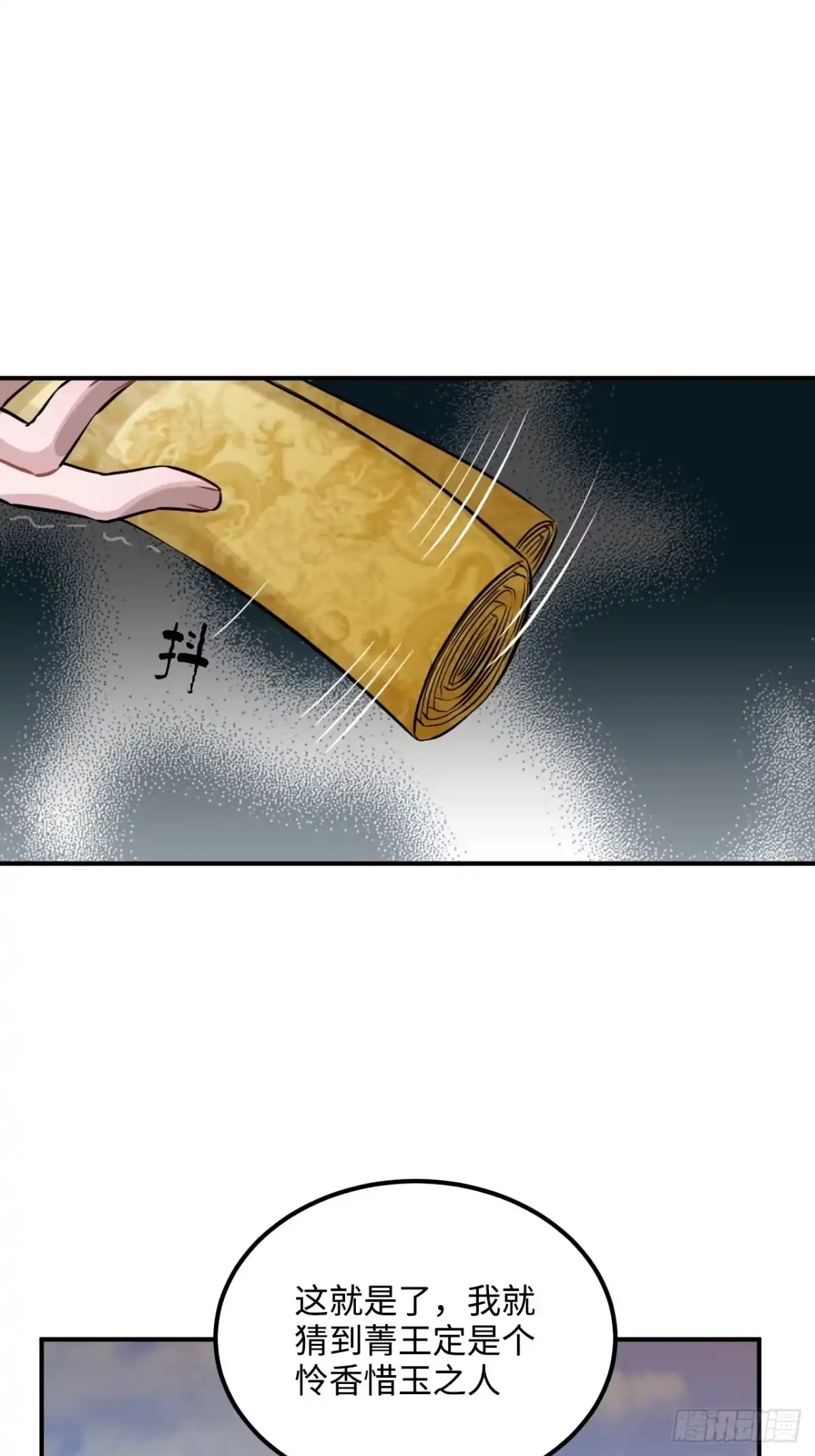 《王爷府的直男小娇妃》66.怒火 第12页