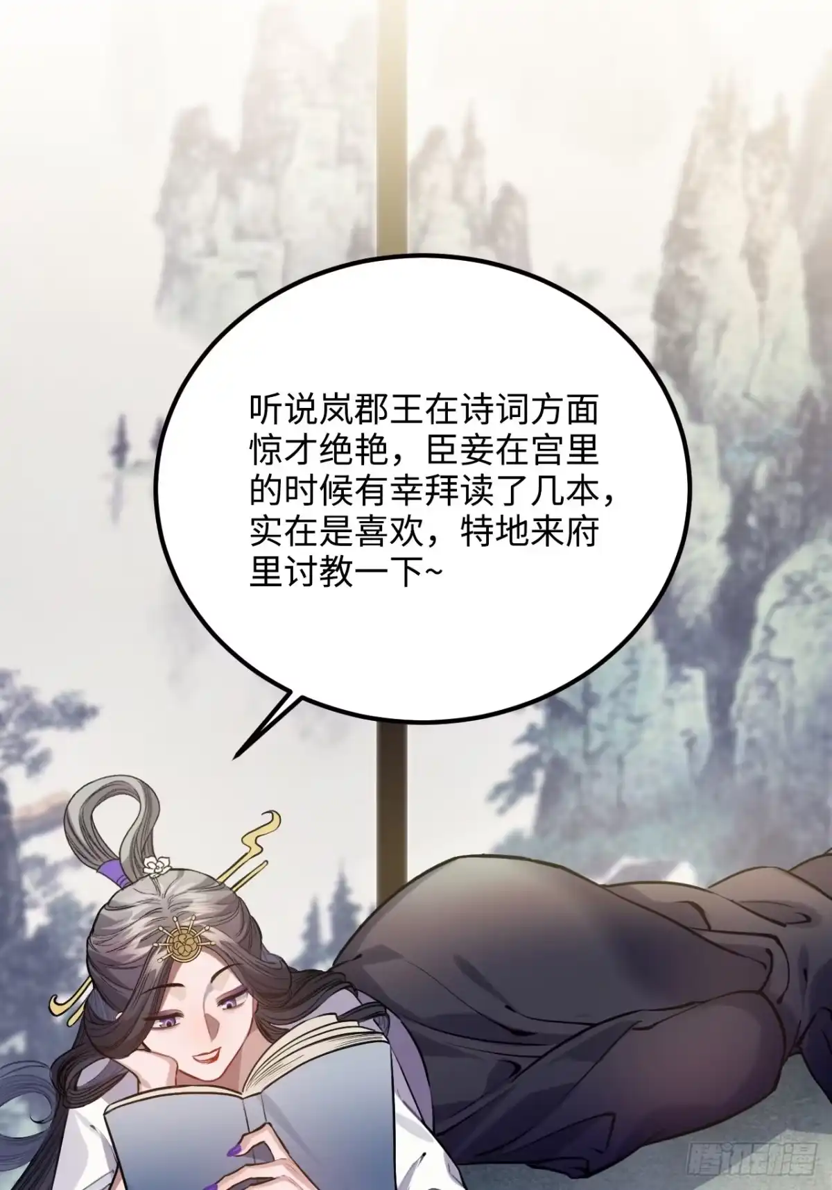 《王爷府的直男小娇妃》66.怒火 第27页