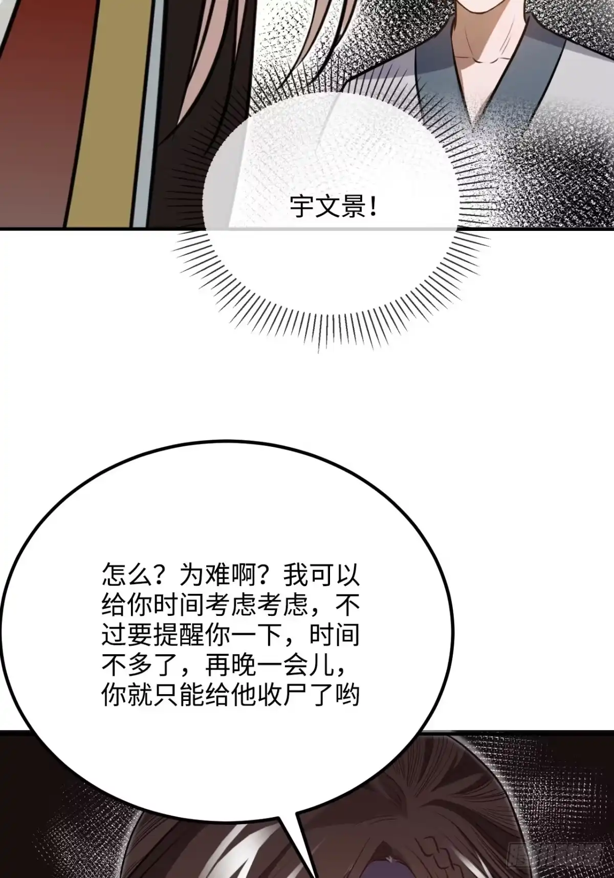 《王爷府的直男小娇妃》66.怒火 第10页