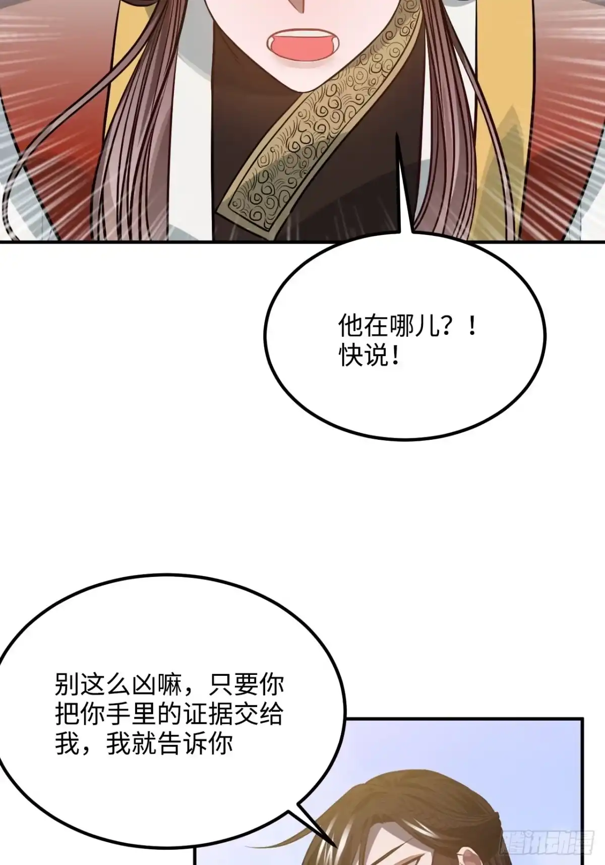 《王爷府的直男小娇妃》66.怒火 第7页