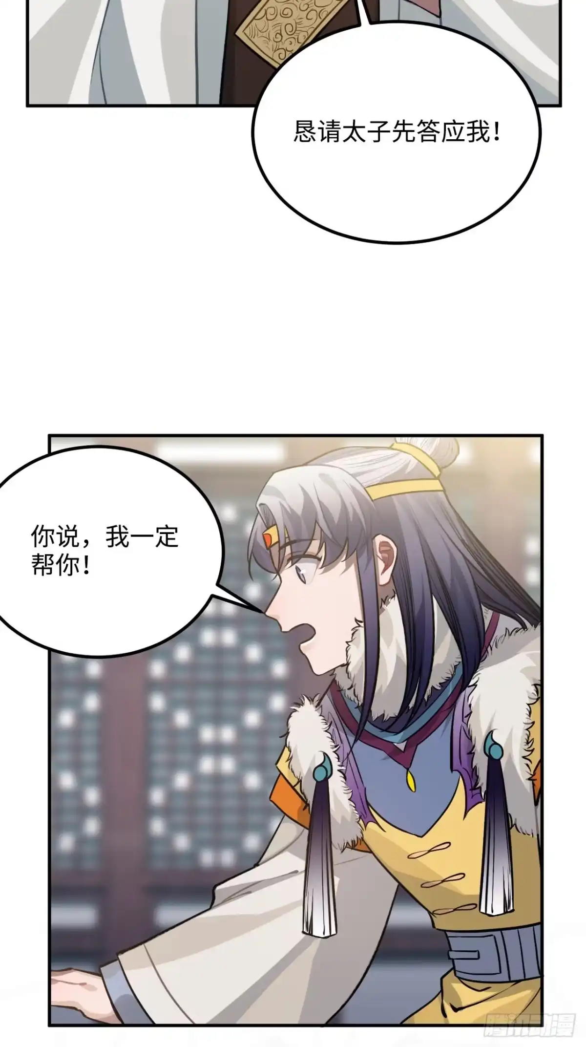 《王爷府的直男小娇妃》66.怒火 第51页