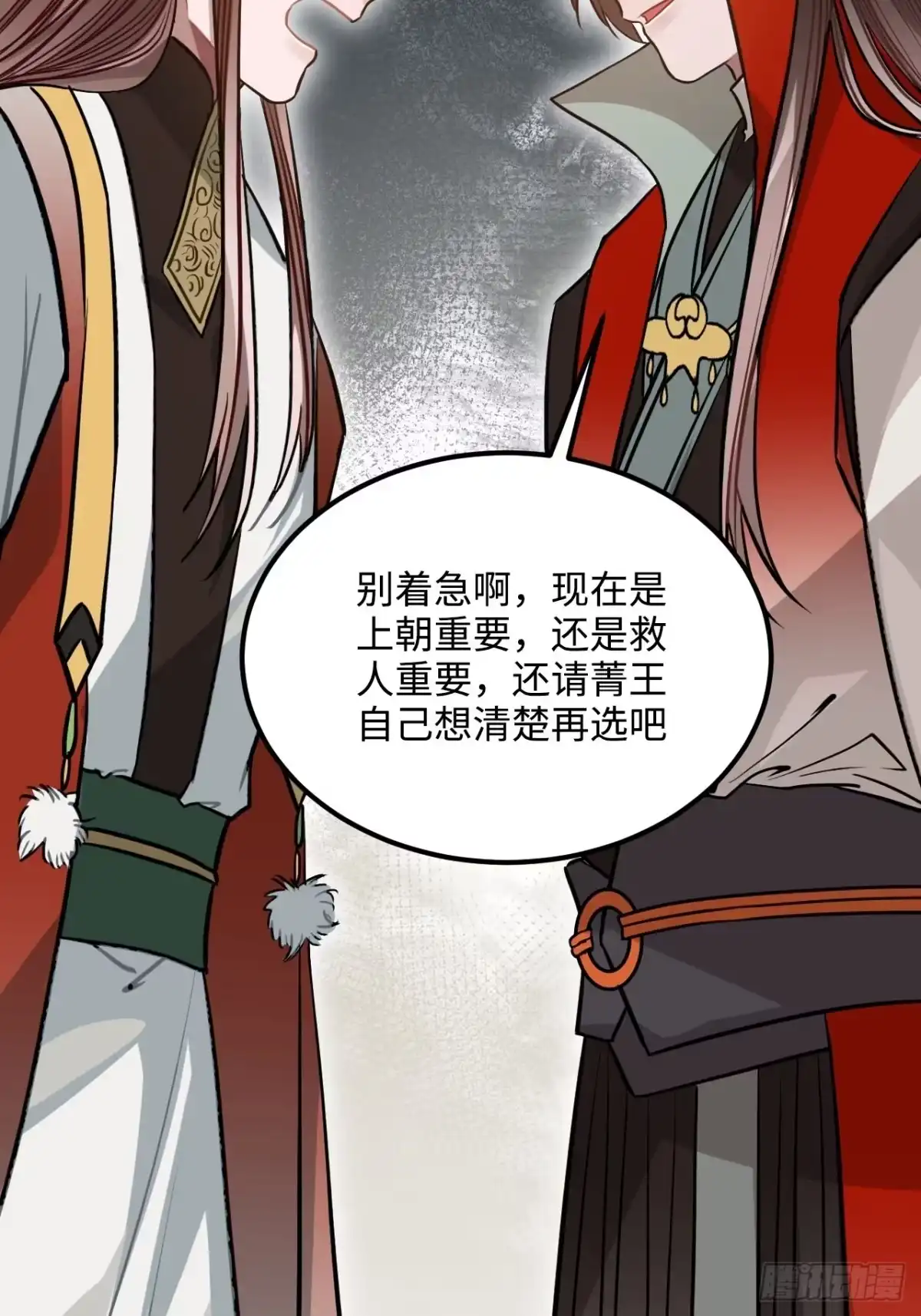 《王爷府的直男小娇妃》66.怒火 第5页