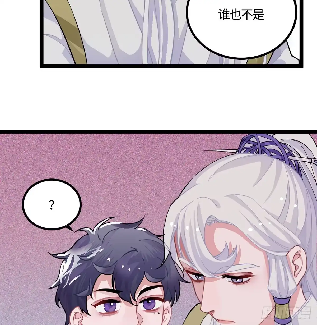 《王爷府的直男小娇妃》06.男人的加油站，GO！ 第5页