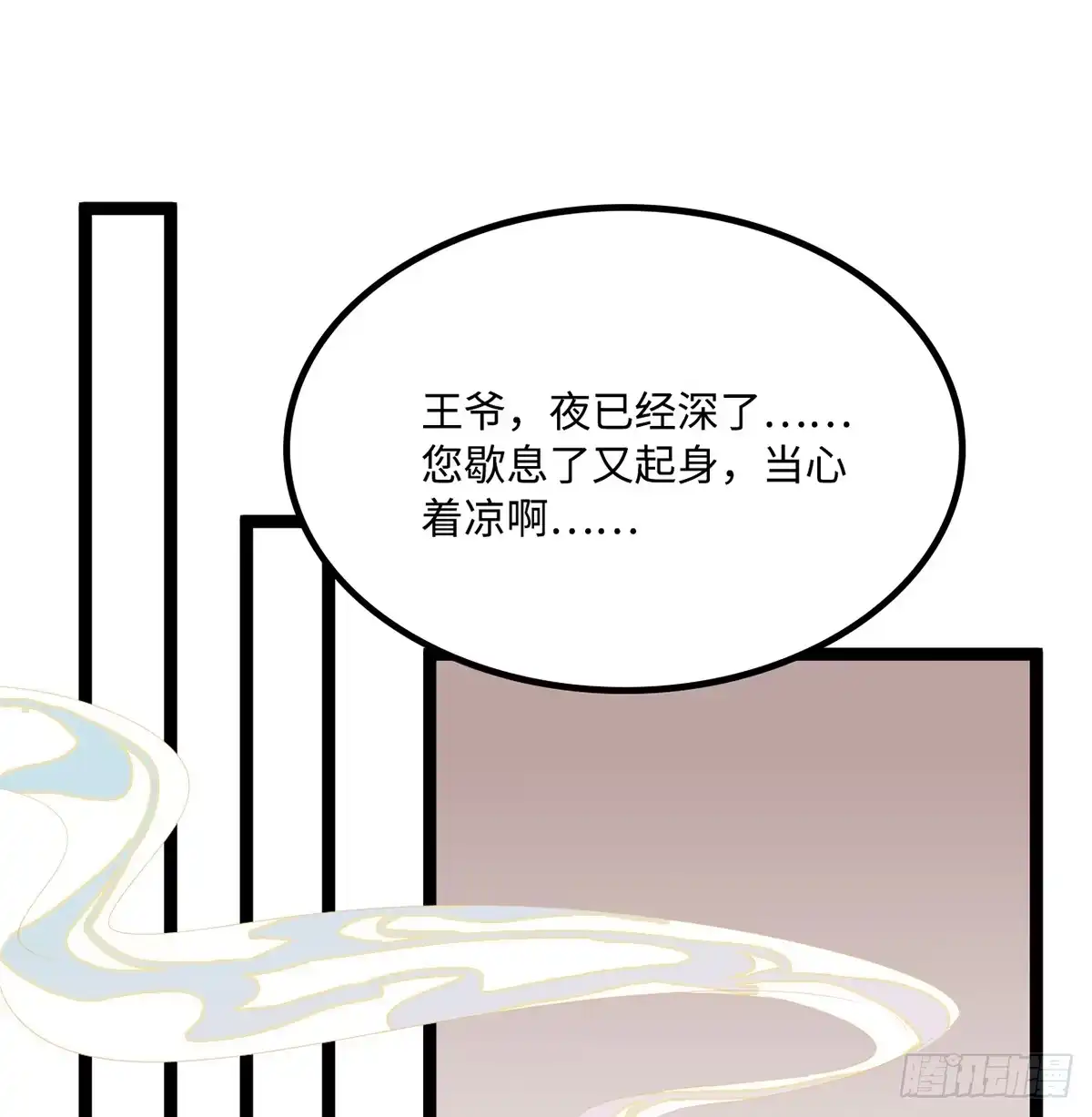《王爷府的直男小娇妃》06.男人的加油站，GO！ 第50页