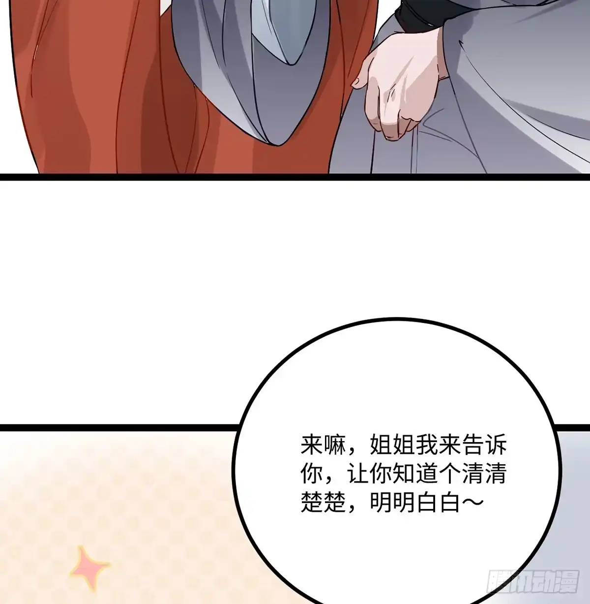 《王爷府的直男小娇妃》06.男人的加油站，GO！ 第45页