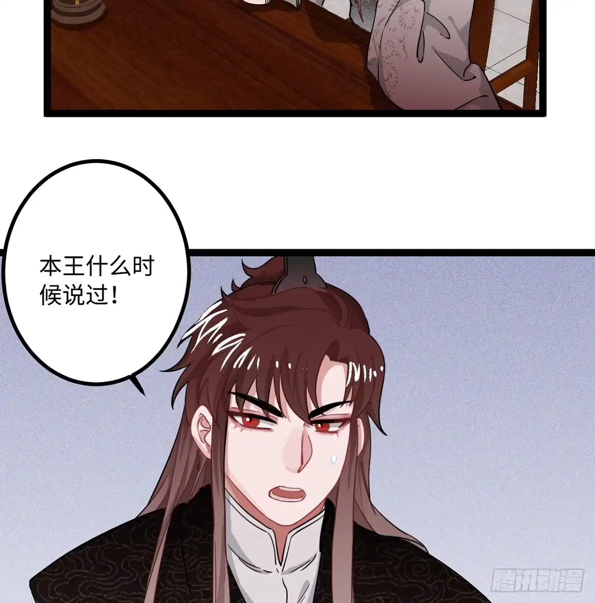 《王爷府的直男小娇妃》06.男人的加油站，GO！ 第55页