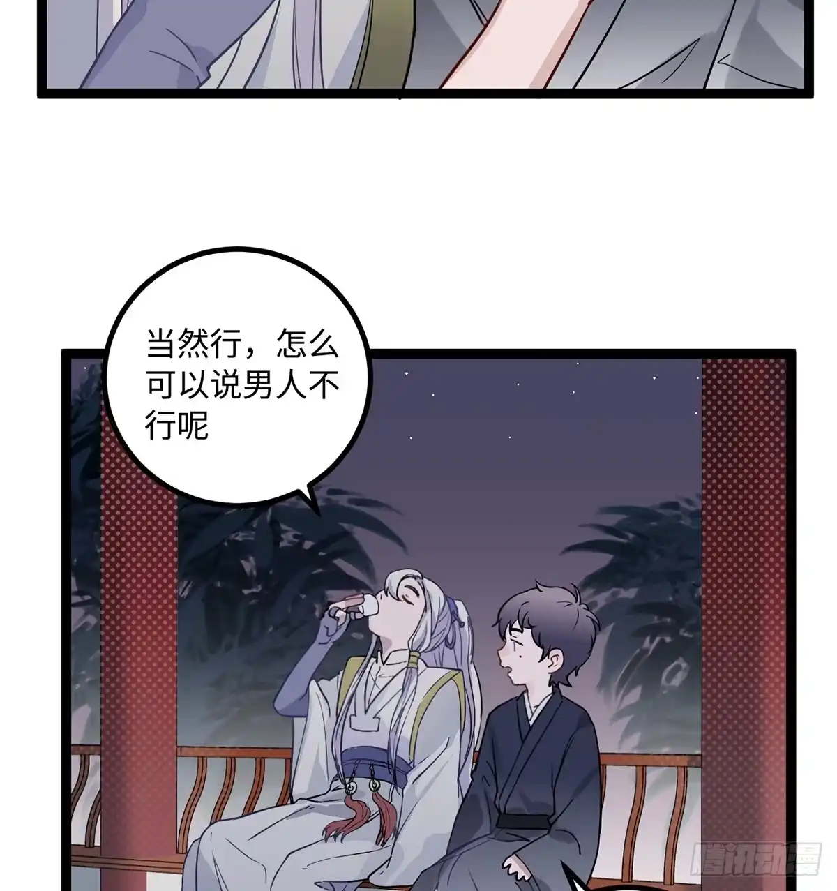 《王爷府的直男小娇妃》06.男人的加油站，GO！ 第20页