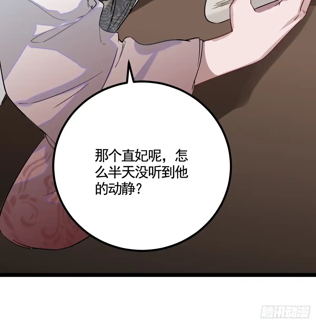 《王爷府的直男小娇妃》06.男人的加油站，GO！ 第53页