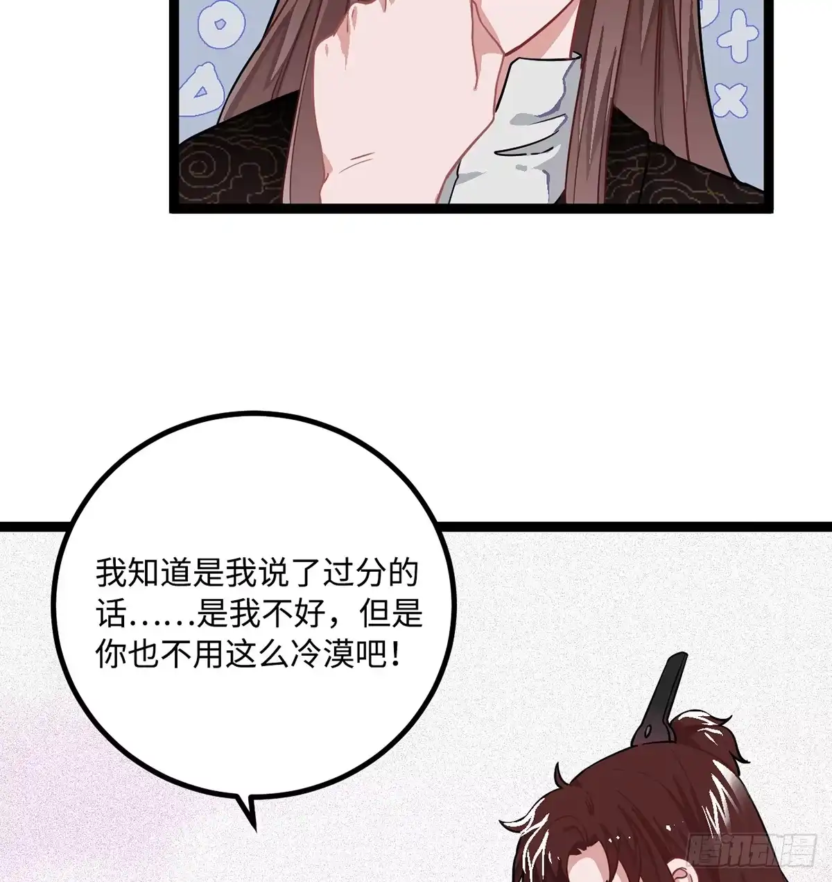《王爷府的直男小娇妃》06.男人的加油站，GO！ 第75页