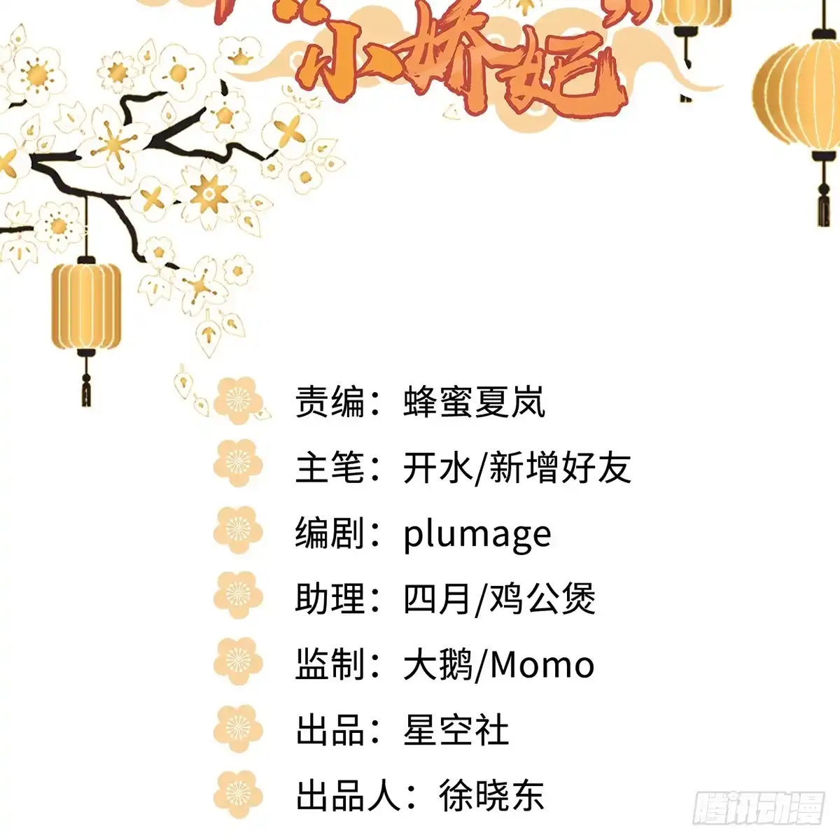 《王爷府的直男小娇妃》06.男人的加油站，GO！ 第93页