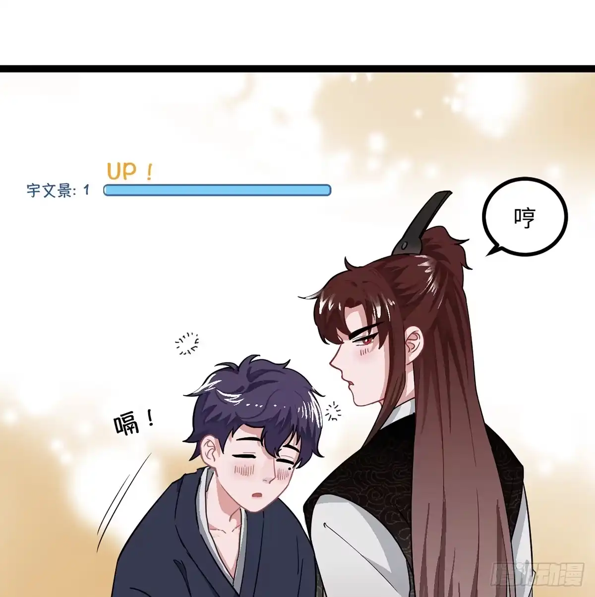 《王爷府的直男小娇妃》06.男人的加油站，GO！ 第80页