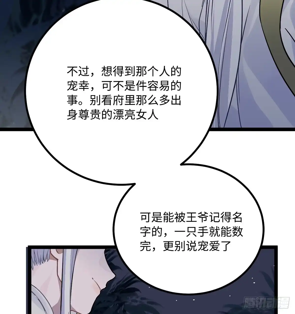 《王爷府的直男小娇妃》06.男人的加油站，GO！ 第16页