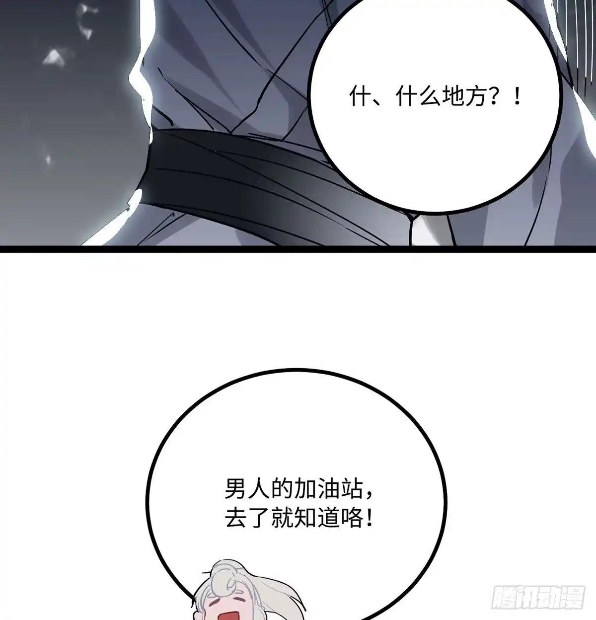 《王爷府的直男小娇妃》06.男人的加油站，GO！ 第36页
