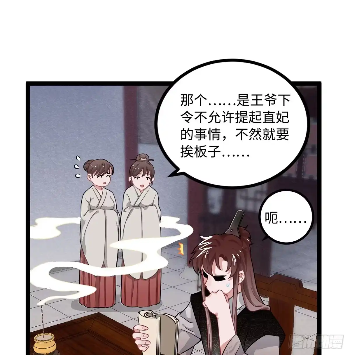 《王爷府的直男小娇妃》06.男人的加油站，GO！ 第54页
