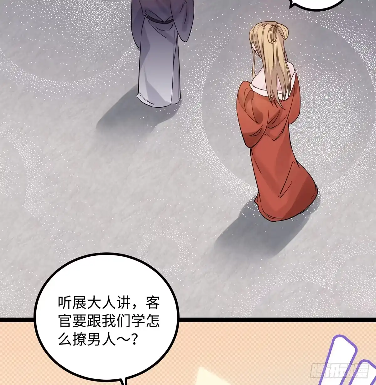 《王爷府的直男小娇妃》06.男人的加油站，GO！ 第43页