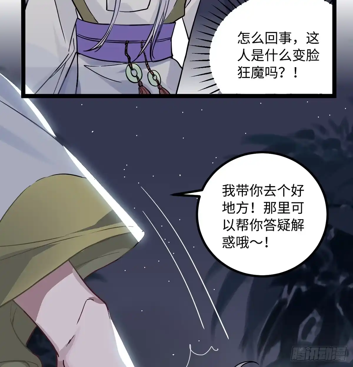 《王爷府的直男小娇妃》06.男人的加油站，GO！ 第34页