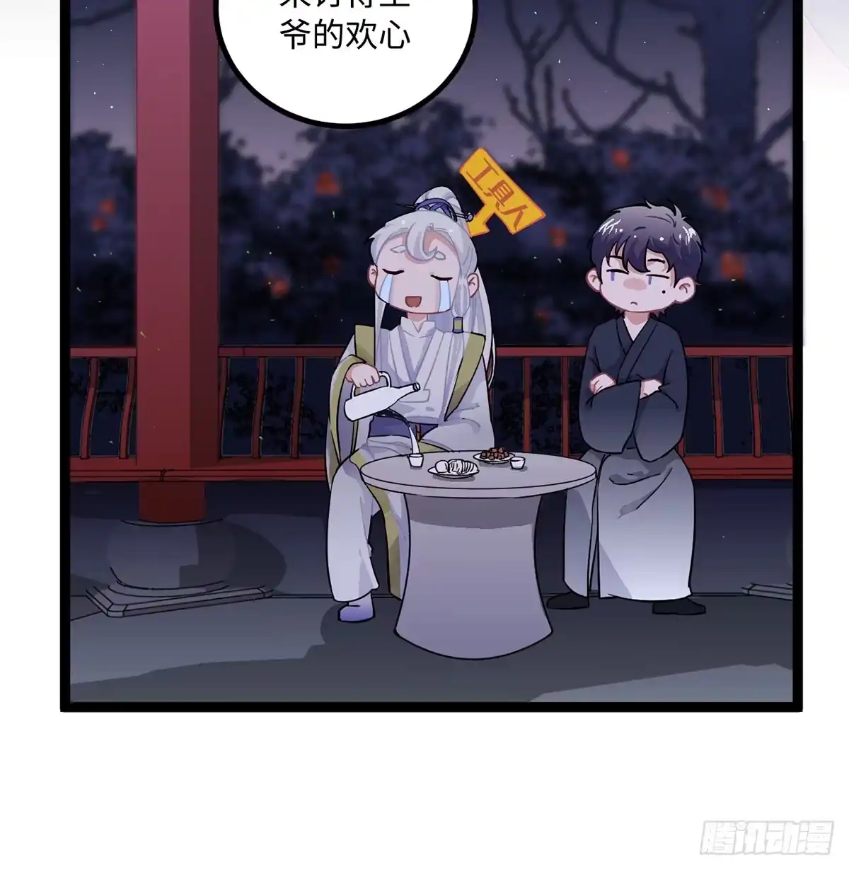 《王爷府的直男小娇妃》06.男人的加油站，GO！ 第14页