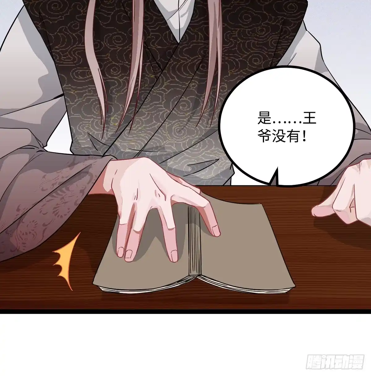 《王爷府的直男小娇妃》06.男人的加油站，GO！ 第56页