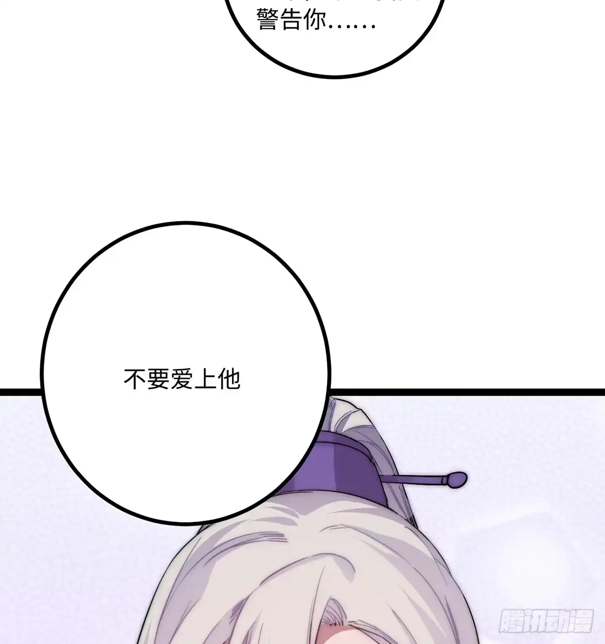 《王爷府的直男小娇妃》06.男人的加油站，GO！ 第24页