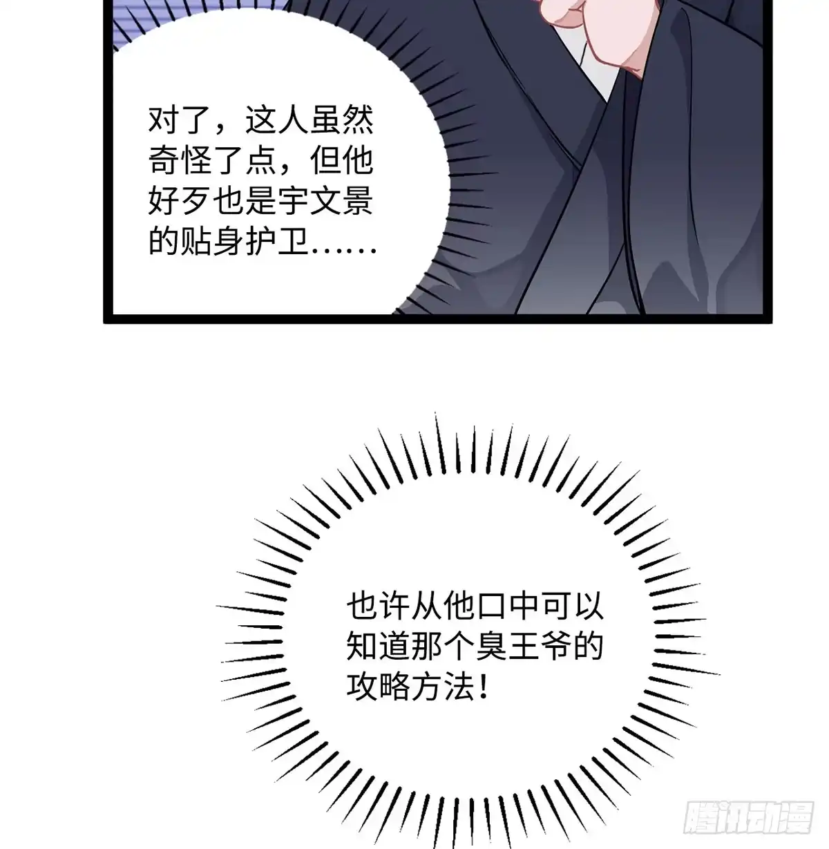 《王爷府的直男小娇妃》06.男人的加油站，GO！ 第8页