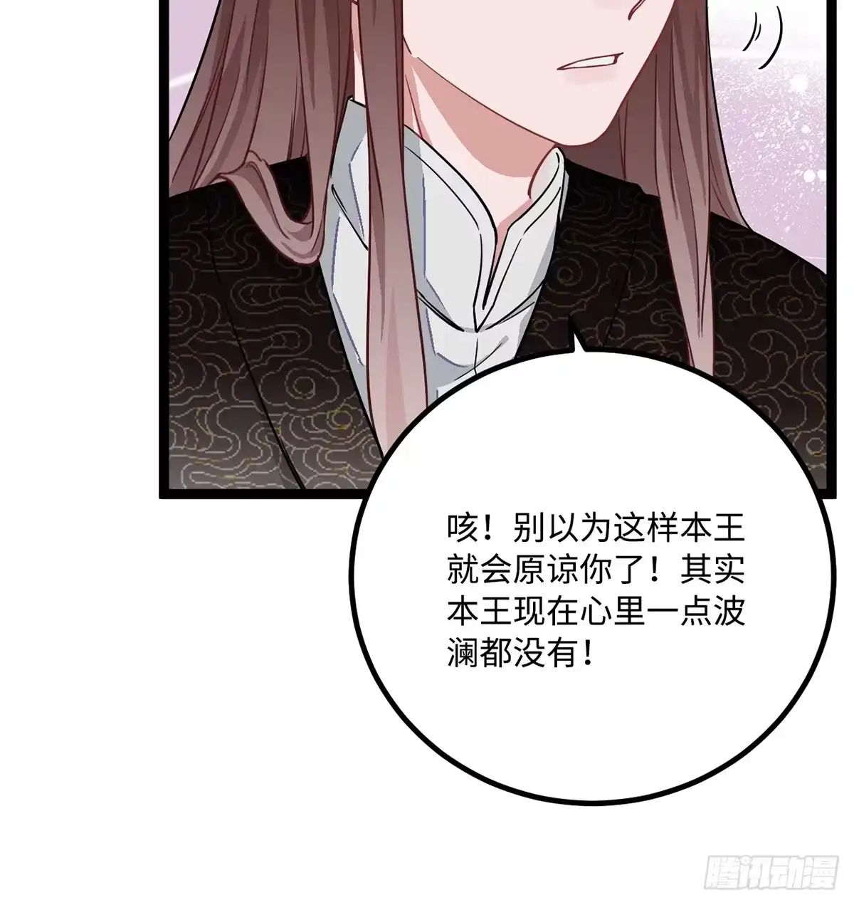 《王爷府的直男小娇妃》06.男人的加油站，GO！ 第79页