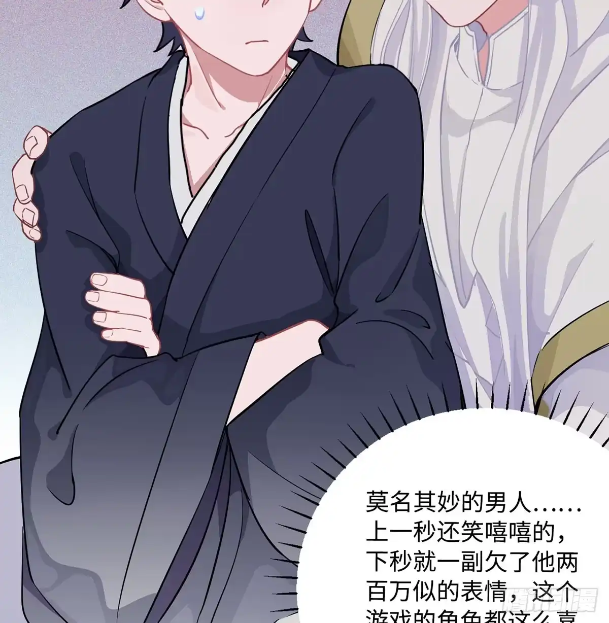 《王爷府的直男小娇妃》06.男人的加油站，GO！ 第6页
