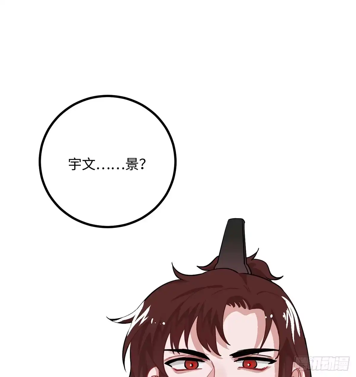 《王爷府的直男小娇妃》06.男人的加油站，GO！ 第69页