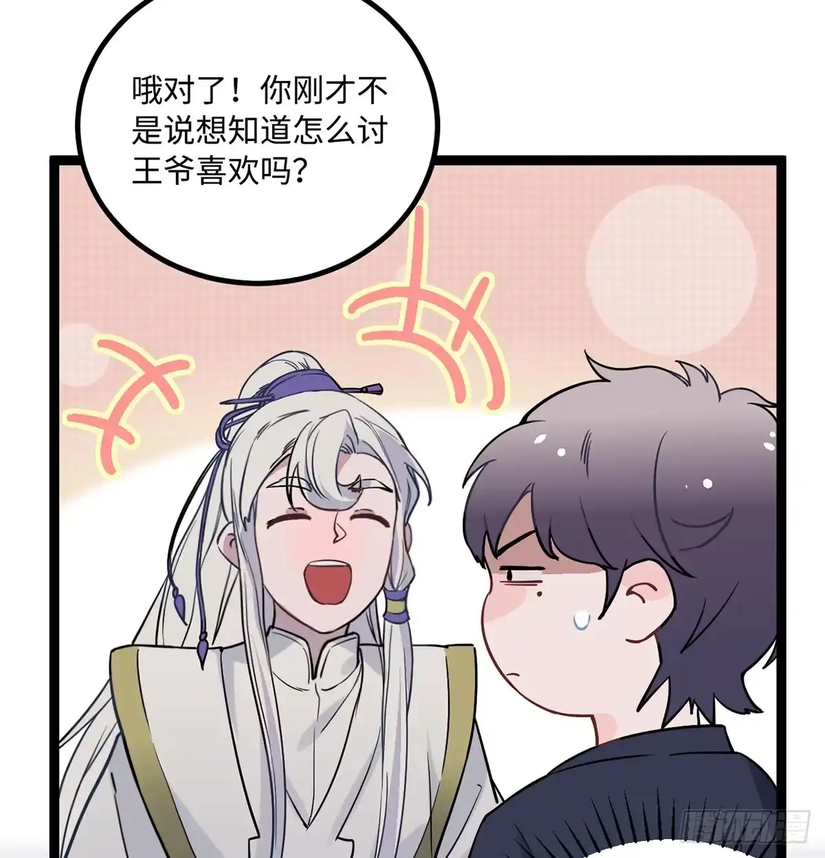 《王爷府的直男小娇妃》06.男人的加油站，GO！ 第33页