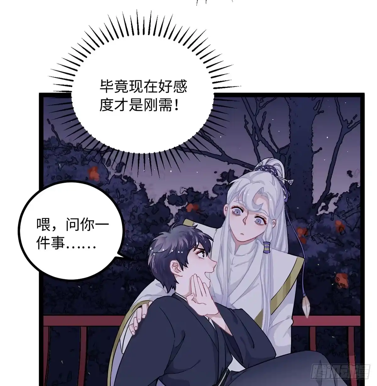 《王爷府的直男小娇妃》06.男人的加油站，GO！ 第9页