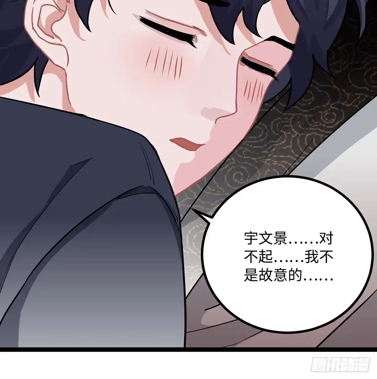 《王爷府的直男小娇妃》06.男人的加油站，GO！ 第86页
