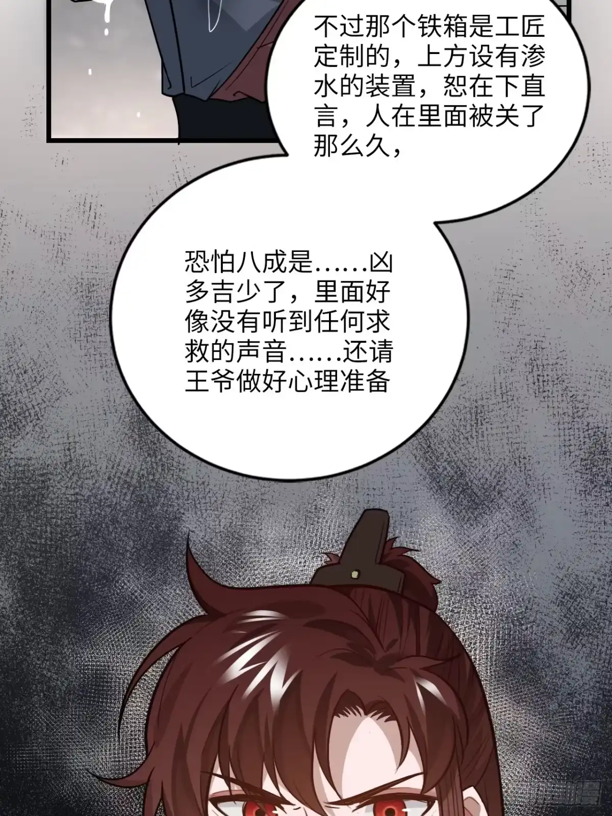 《王爷府的直男小娇妃》67.沉溺的心 第32页
