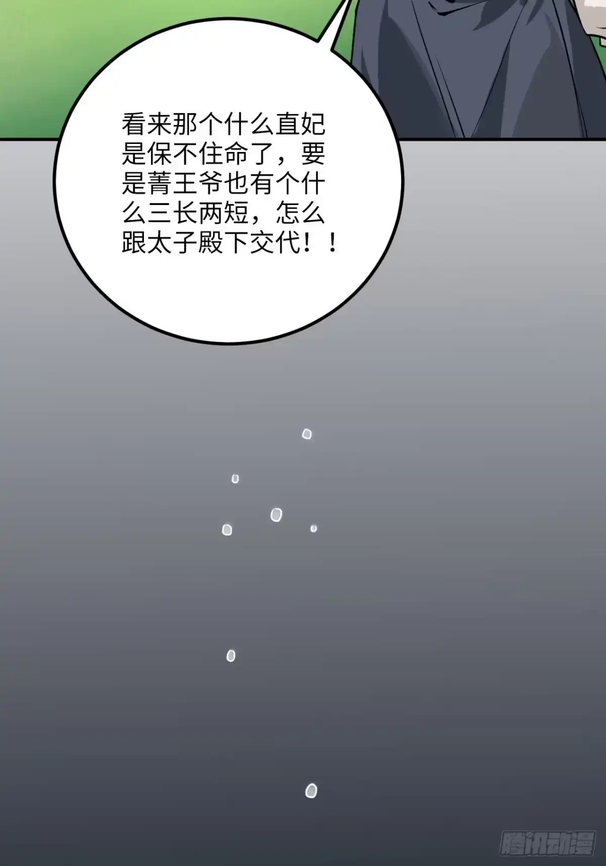 《王爷府的直男小娇妃》68.杀不留的愿望 第5页