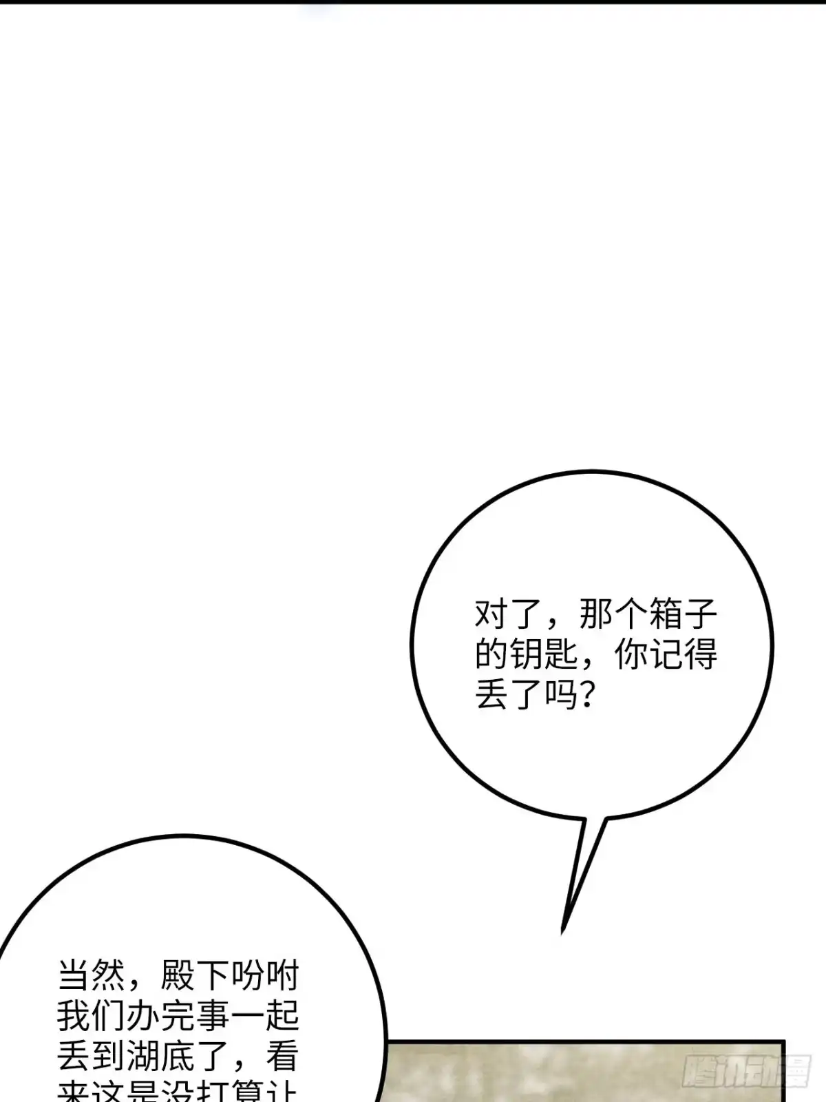《王爷府的直男小娇妃》68.杀不留的愿望 第21页