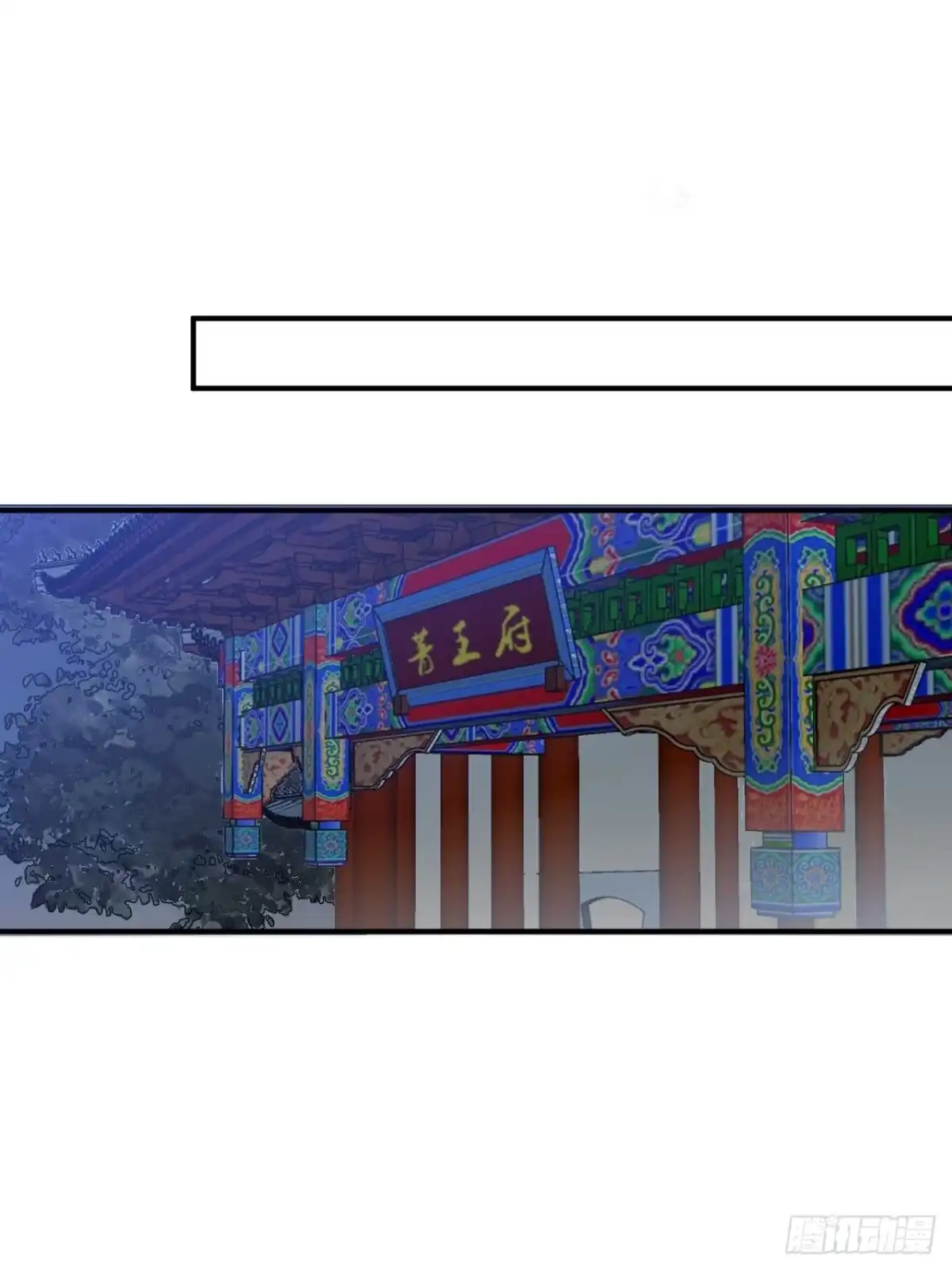 《王爷府的直男小娇妃》69.偷袭 第4页