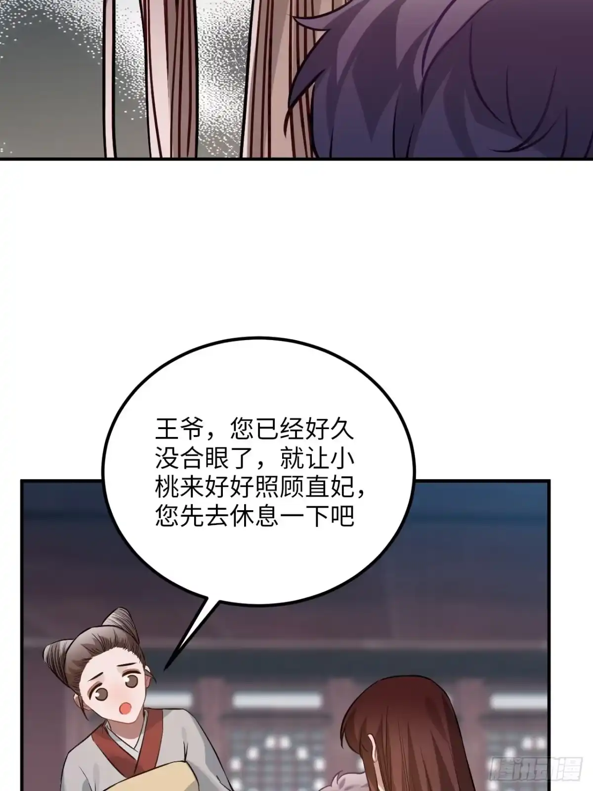 《王爷府的直男小娇妃》69.偷袭 第25页